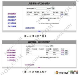基于PHP和MySQL的酒店賓館管理系統(tǒng)設(shè)計與實現(xiàn)